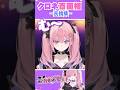世界一可愛い百面相－クロネ表情集