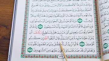 سورة المائدة ربع ۹ بەشێوەی فێرکاری تعلیم القران حرف حرف سورة المائدة ربع ۹