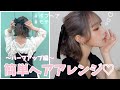 【簡単】ボブでも出来るお姫様風ハーフアップ💖