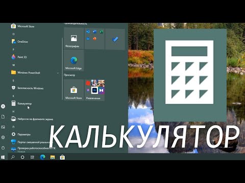 Как удалить Калькулятор на Windows 10
