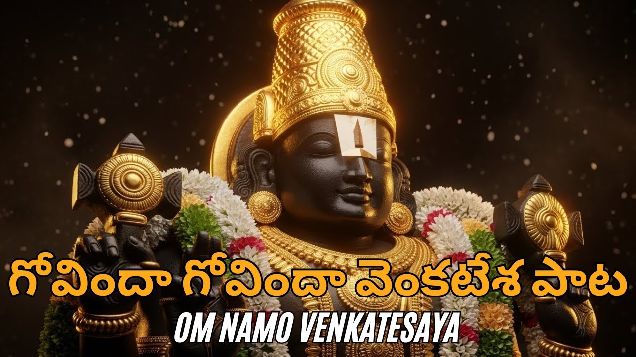 Govinda Govinda Venkatesa Govinda | Powerful Tirupati Balaji Devotional Song | గోవిందా గోవిందా
