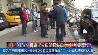 1021128觀天下新聞07 汐止區橋東里公車站缺候車亭 12月要增設