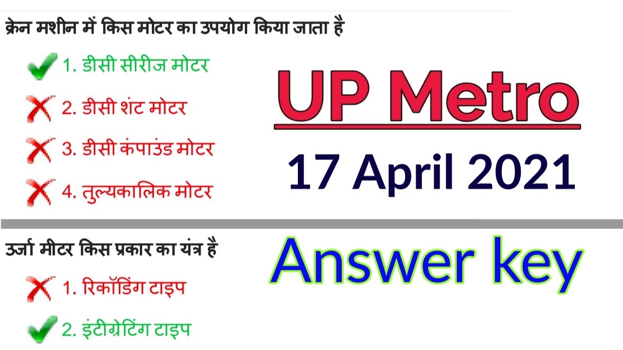 Lmrc Electrician Paper 2021 ll UPMRC Maintainer Electrician Paper 2021 l Lmrc Answer key 2021