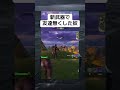 【Fortnite】新武器で友達無くしました #ゲーム #ゲーム実況 #歌詞動画 #ゲーム #むのくん #fortnite #funny #fortnitememes