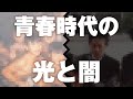 【卒業アルバム】みんな子供の頃ってどんなんやったっけw？