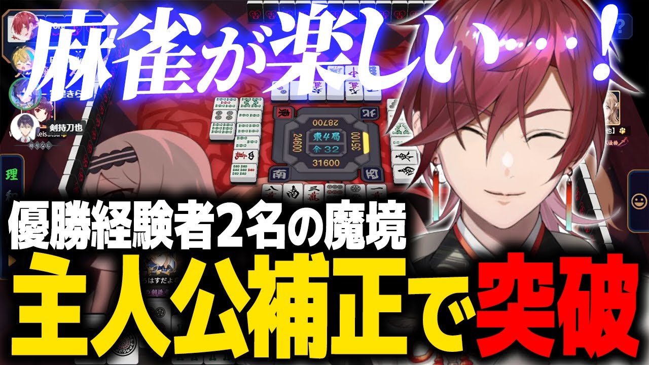 【にじさんじ麻雀杯2025】麻雀初心者ローレン 魔境の予選を主人公になりきり逆転1位通過【ローレン にじさんじ 切り抜き】