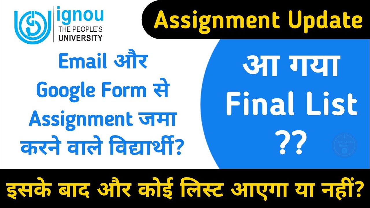 Email और Google Form से Assignment जमा करने वाले Students आ गया Final List?| IGNOU Assignment Update