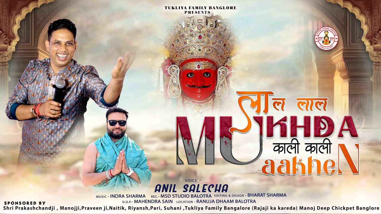 LAL LAL MUKHDA KALI KALI AAKHEN || ANIL SALECHA || लाल लाल मुखड़ा काली काली आँखें |