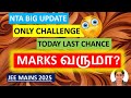 JEE mains|NTA big update| only challenge| Today last chance| Tamil