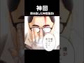 『人生崩壊』の神回が胸アツ過ぎる。 #LINEマンガ #LINEMUSIC #LINEVOOM の共同プロジェクト始動!【 #マンガMV_人生崩壊 #五十嵐ハル #マンガMV】