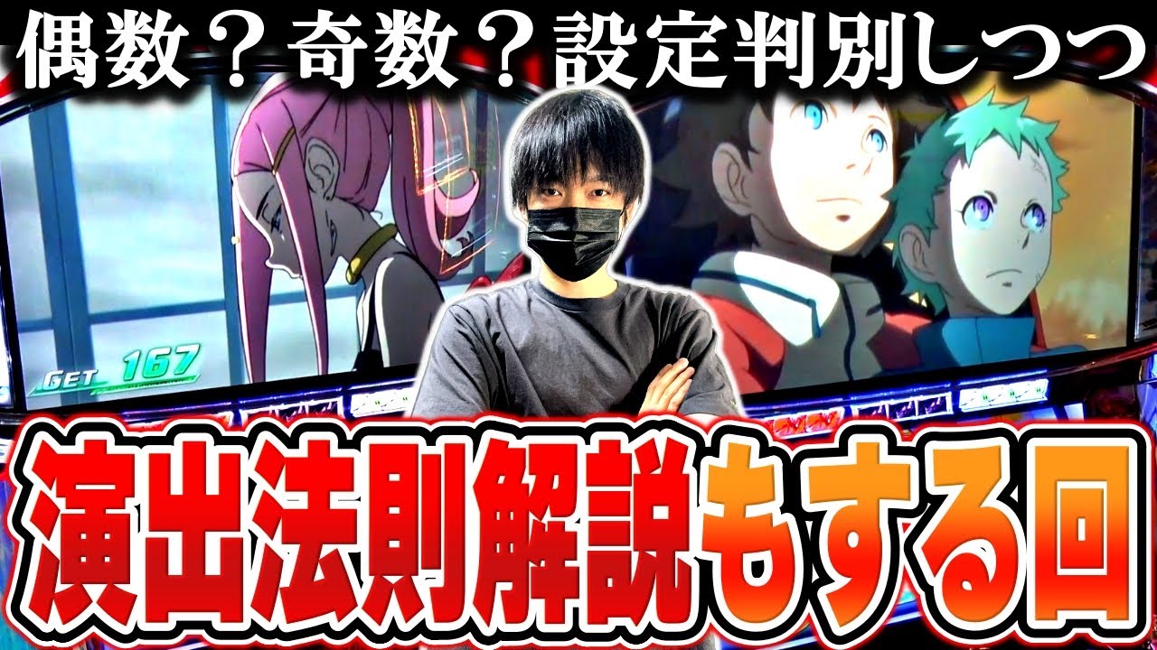 【エウレカセブンTYPE-ART】これ設定なに！？たまには演出法則を解説しながら連勝を目指した結果【エウレカおじさん】