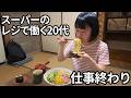 【築60年家賃2.5万円】282円の冷やし中華でお腹と心を満たすひとりの夜ご飯