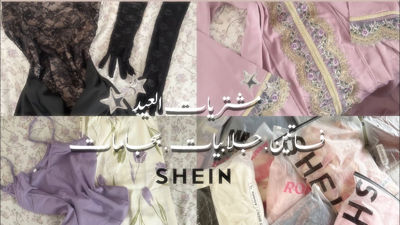 مشتريات العيد من شي ان🌷 | unboxing 