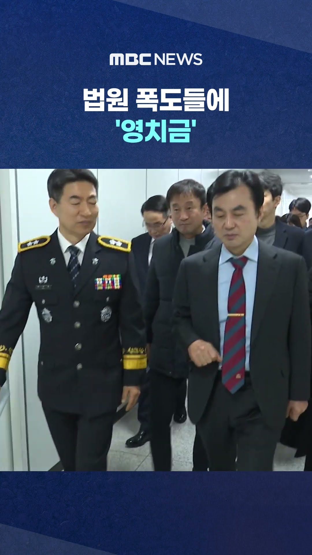 국정조사는 피해가고‥ #Shorts (MBC뉴스)