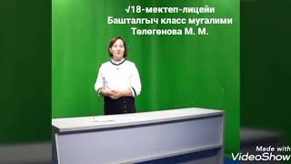 Мекен таануу 2-класс