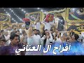أفراح أل العناني وليمة عشاء حفل زفاف العريس عطيه العناني 