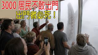 3000居民不敢出門，出門者必死！！！