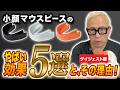 【ダイジェスト】小顔マウスピースのやばい効果5選と その理由！[講義Vol.37]