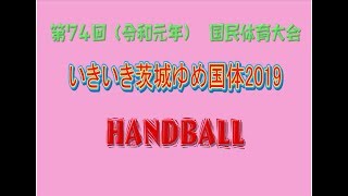 茨城国体少年女子準々決勝 福岡県－千葉県