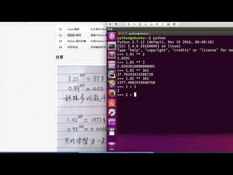Python视频教程（基础班）：1-1 Linux基础：01-课程简介：02 励志公式和Python体验
