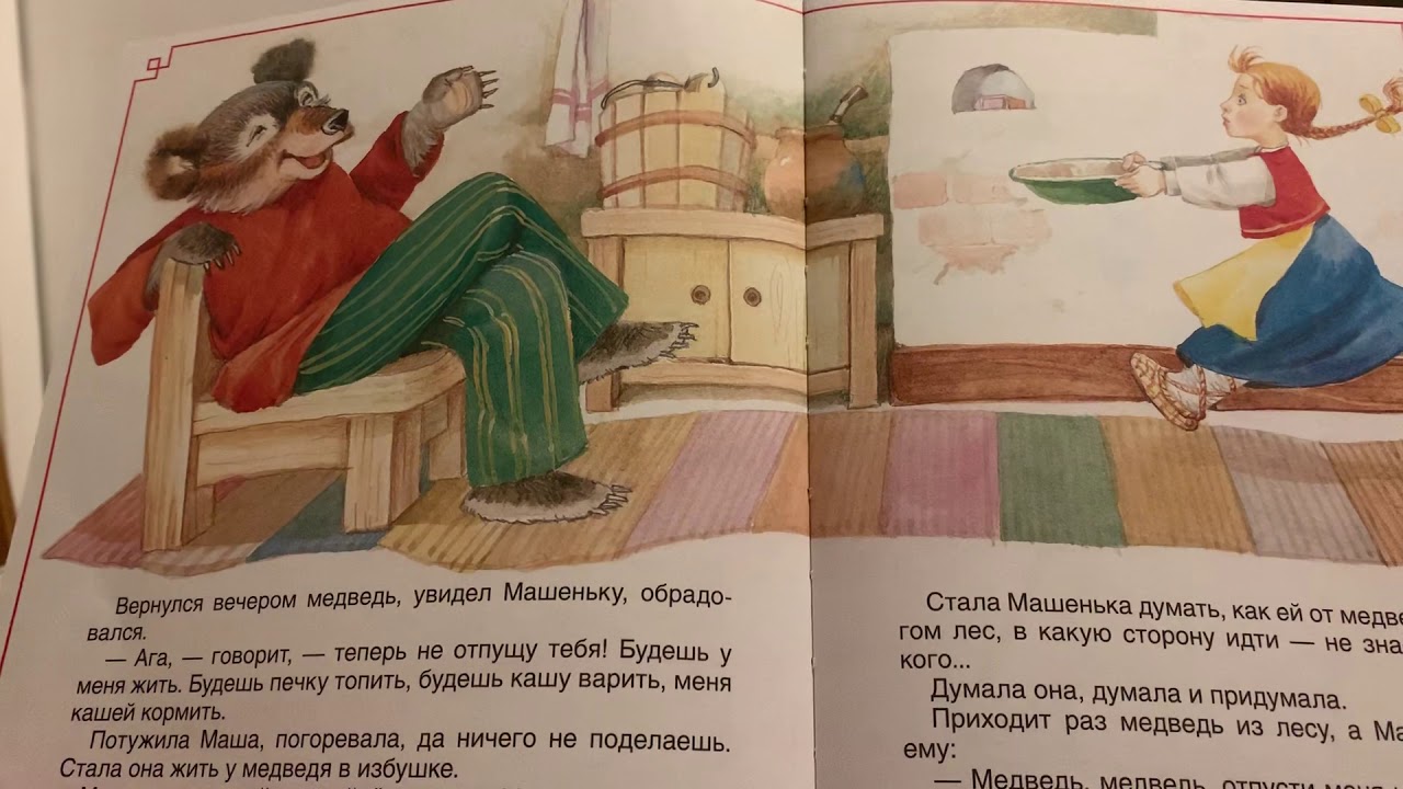 2020 Маша и Медведь / Детский час / Сказка / online book