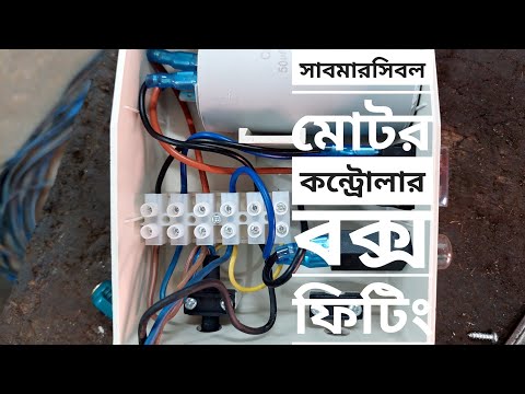 ভিডিও: জংশন বক্স কি সিল করা দরকার?