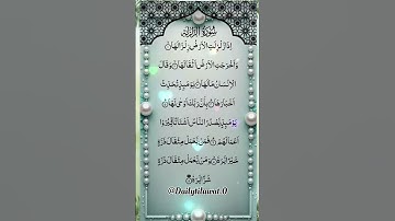#zalzalah #سورة_الزلزلة #القرآن_الكريم #اكسبلور #المصحف #egzonibrahimi #تيك_توك
