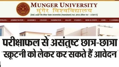 Munger University copy re-check /Munger University Scrutiny Online Form Last Date se phle fill