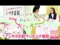 いわてで生み育てる県民運動⑱結婚支援の取組の紹介（ｉ-サポの新マッチング機能）