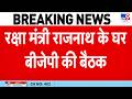Breaking News: रक्षा मंत्री Rajnath Singh के घर BJP की अहम Meeting - TV9 | Amit Shah