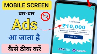 Mobile Screen Par Aane Wale Ads Ko Kaise Band Kare 2025 | How to Block Ads Mobile Screen 2025