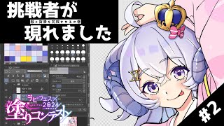【#ラピフェス2024】塗りコンの投稿作品をつくる！〜洋服と背景を完成させるの巻〜【占い師VTuber 星影ラピス】