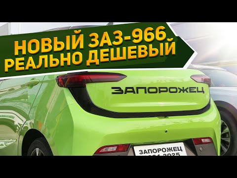 Показан совершенно новый ЗАЗ-966 «Запорожец» EV 2024: цена до 1 млн рублей и отличные характеристики