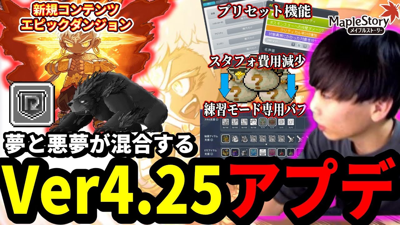 夢と悪夢が混合する Ver4.25アプデ情報を見るいかしょー