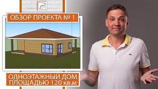 Проект дома 100 м2 Проект дома 100 м2