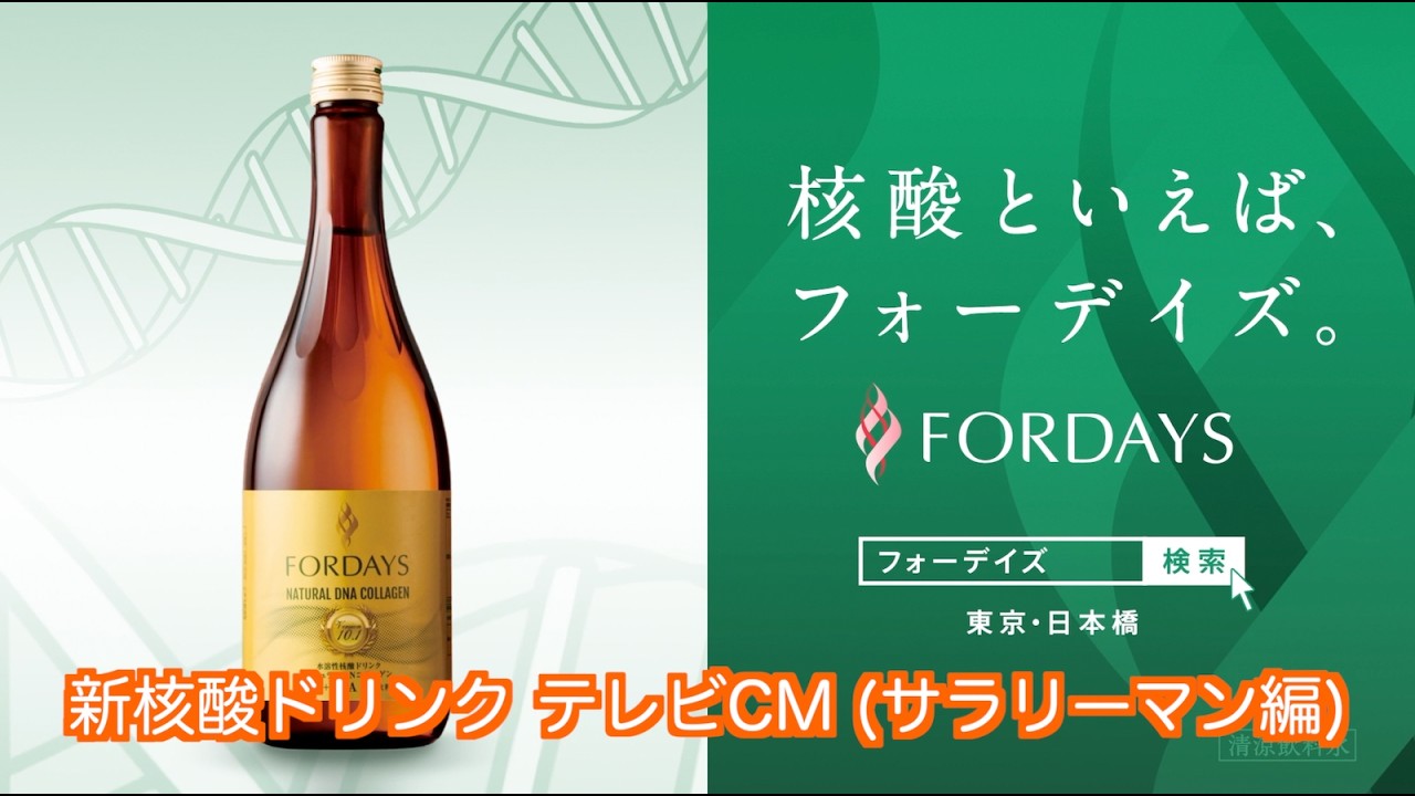 メディア情報│核酸のフォーデイズ（FORDAYS）