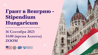 Бесплатное обучение в Венгрии, все про стипендиальную программу Stipendium Hungaricum