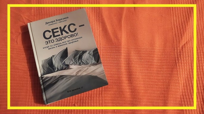 Книги про секс