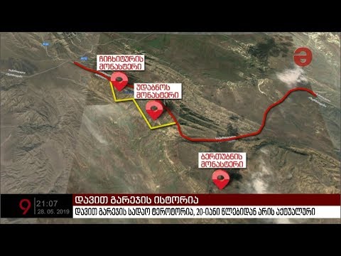 დავით გარეჯის ისტორია