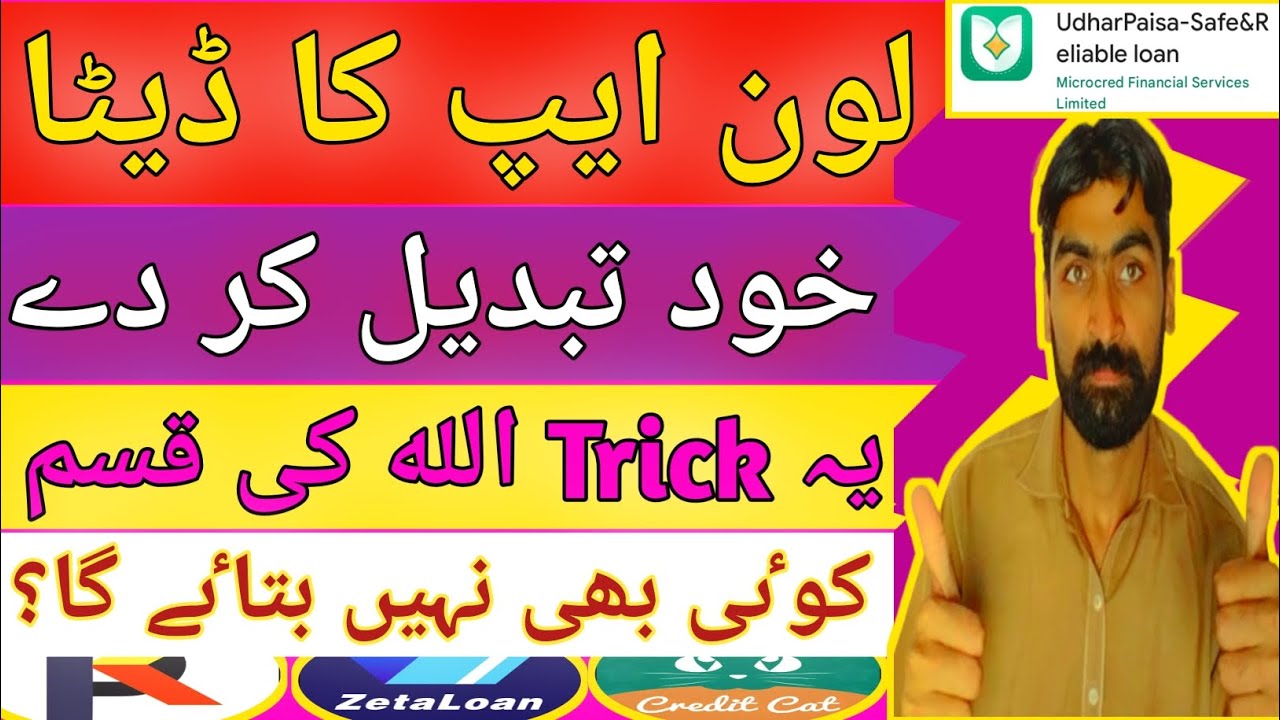 Loan App Ka Data Khud Changing krain | Working Trick Delete Complete Data | Online Loan App ||
