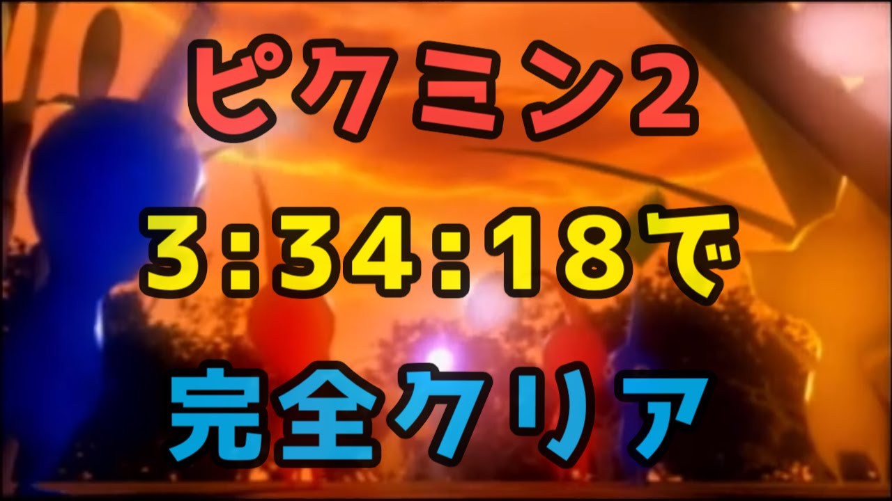 没 ピクミン2 お宝全回収rta的youtube视频效果分析报告 Noxinfluencer