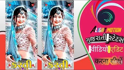 ‼️ New Timli status editing ‼️alight motion video editing gujarati // #Tamu__editing #सीखिए