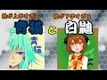 [コラボ]絵が上手すぎる青猫と絵が下手すぎる白鼬