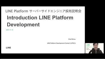 LINEという会社＆LINE Platform の概要・環境