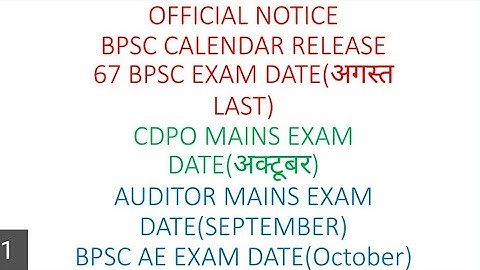 BPSC UPDATE! 67 BPSC! BPSC AUDITOR! AAO! BPSC AE! CDPO MAINS!