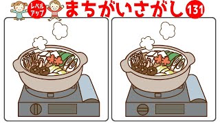 🔶レベルアップまちがい探し🔶左右の絵から違うところを探そう！集中力を鍛えて認知症予防vol131 screenshot 5