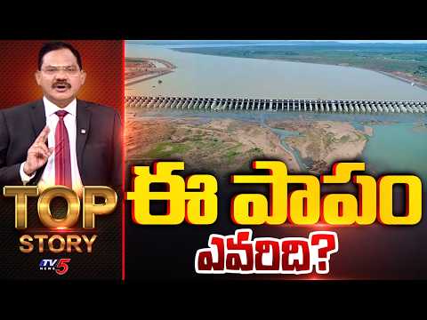 Live: Top Story Debate With Sambasiva Rao | Kaleshwaram Project || TV5 News - TV5NEWS