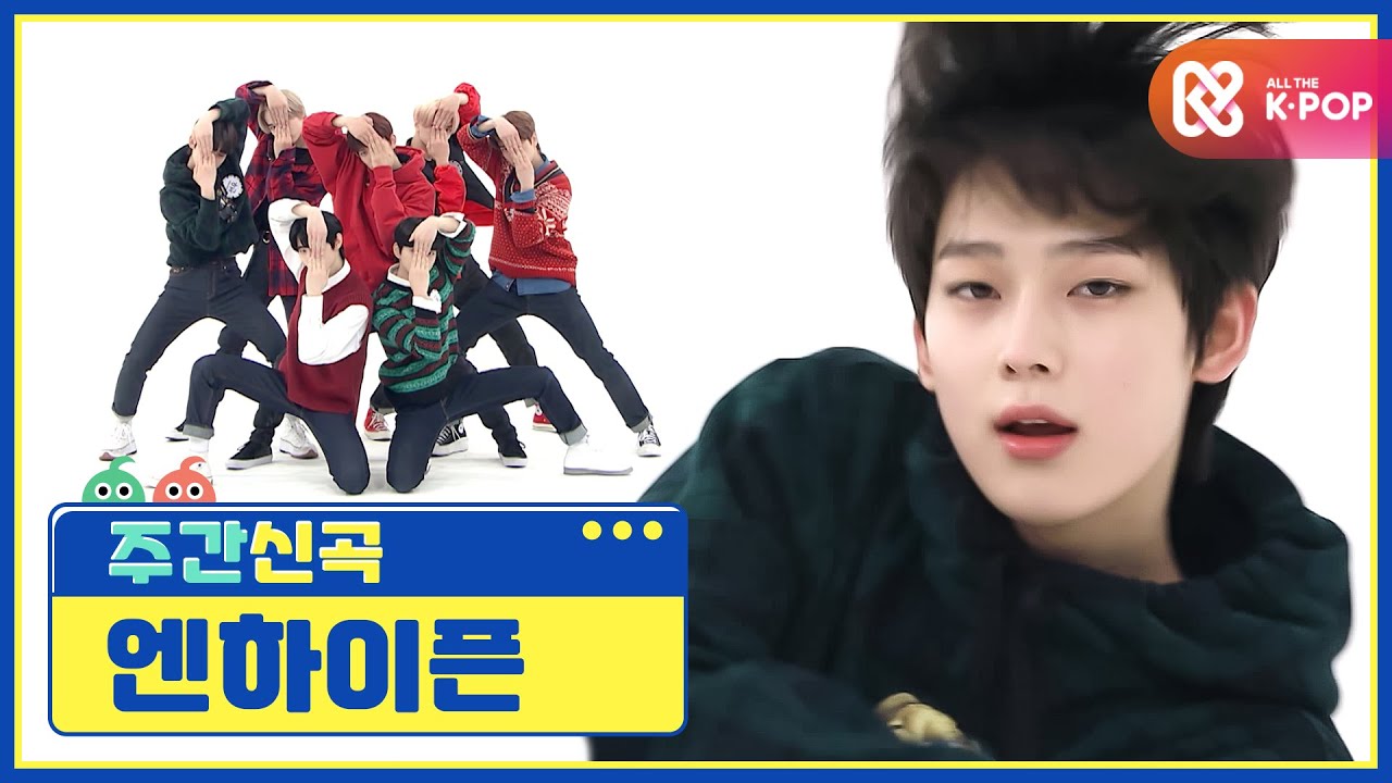 [주간아 미방] 엔진을 부르는 파워풀한 퍼포먼스! ENHYPEN의 ‘Given-Taken’♬ l EP.491