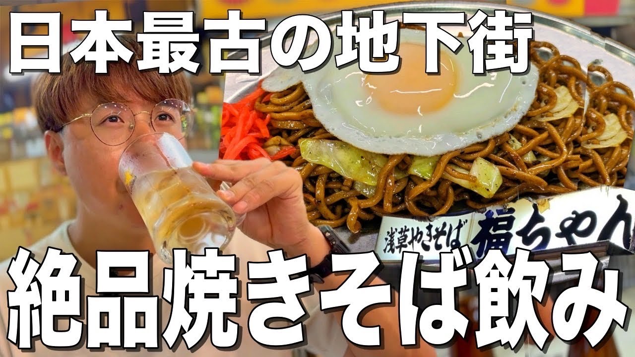 Asakusa] A famous izakaya in the underground mall! Enjoy delicious