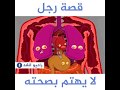 اضرار الأكل غير الصحي والتدخين